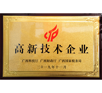 國家高新技術(shù)企業(yè)