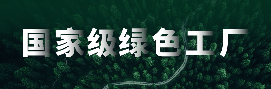 環(huán)保優(yōu)勢